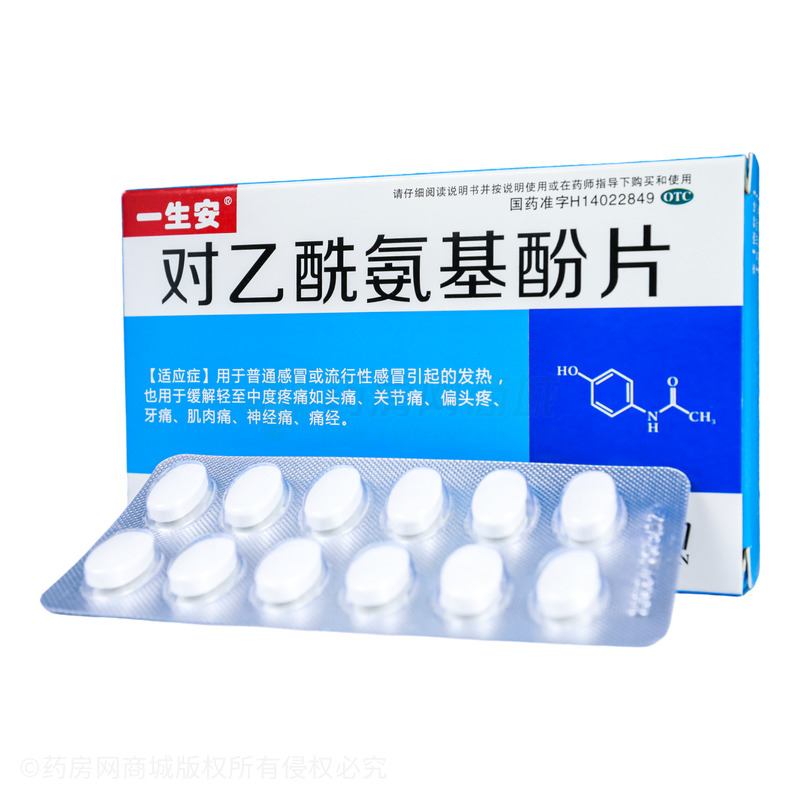 一生安 對乙酰氨基酚片 - 山西同達
