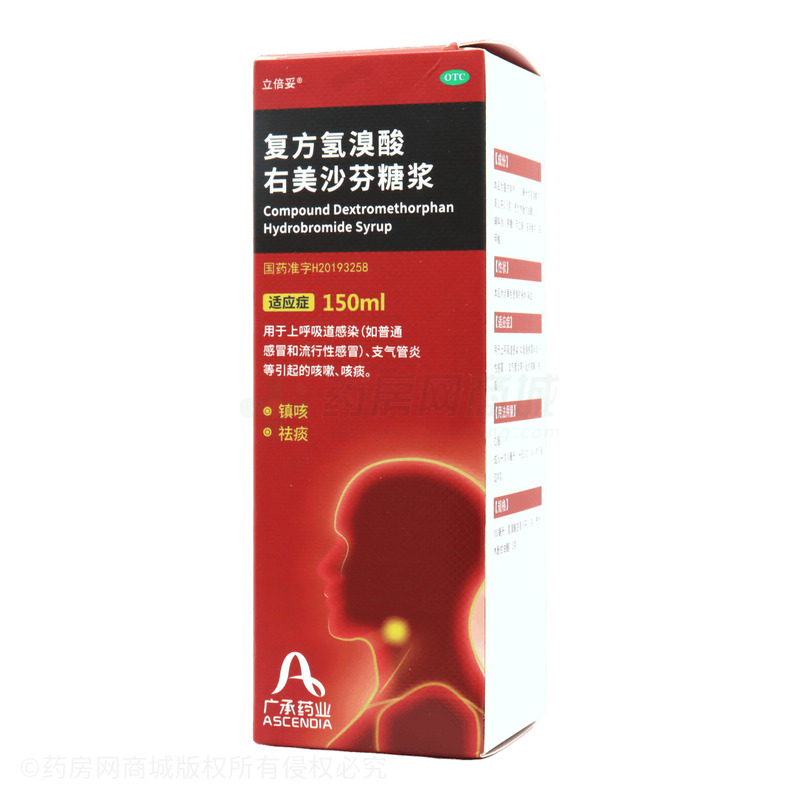 復(fù)方氫溴酸右美沙芬糖漿