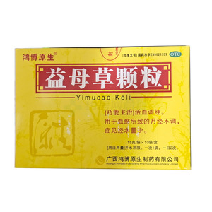 益母草顆粒(廣西鴻博原生制藥有限公司)-廣西鴻博原生