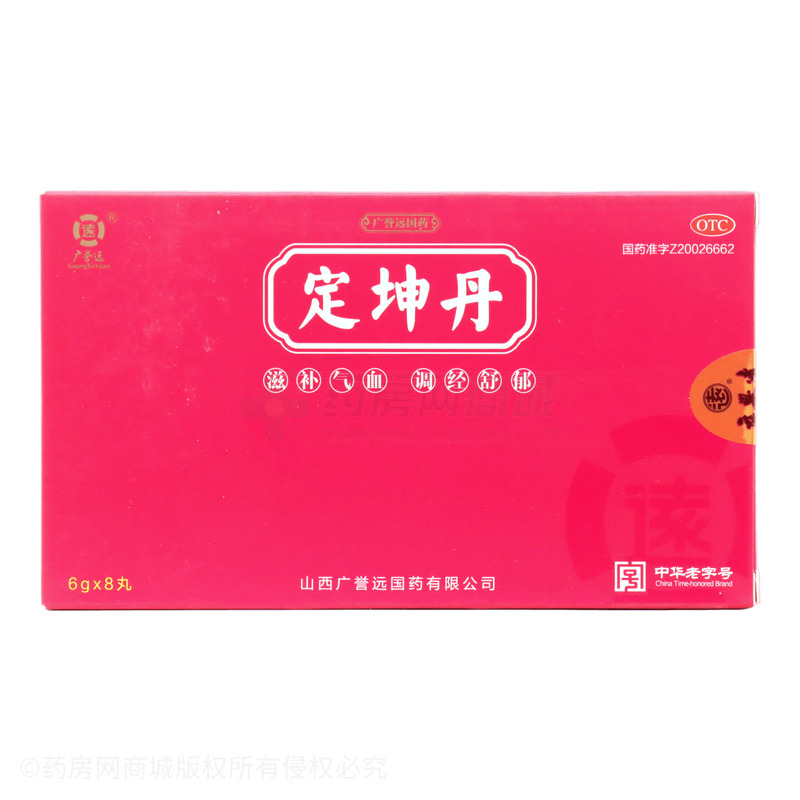 定坤丹 - 山西廣譽(yù)遠(yuǎn)