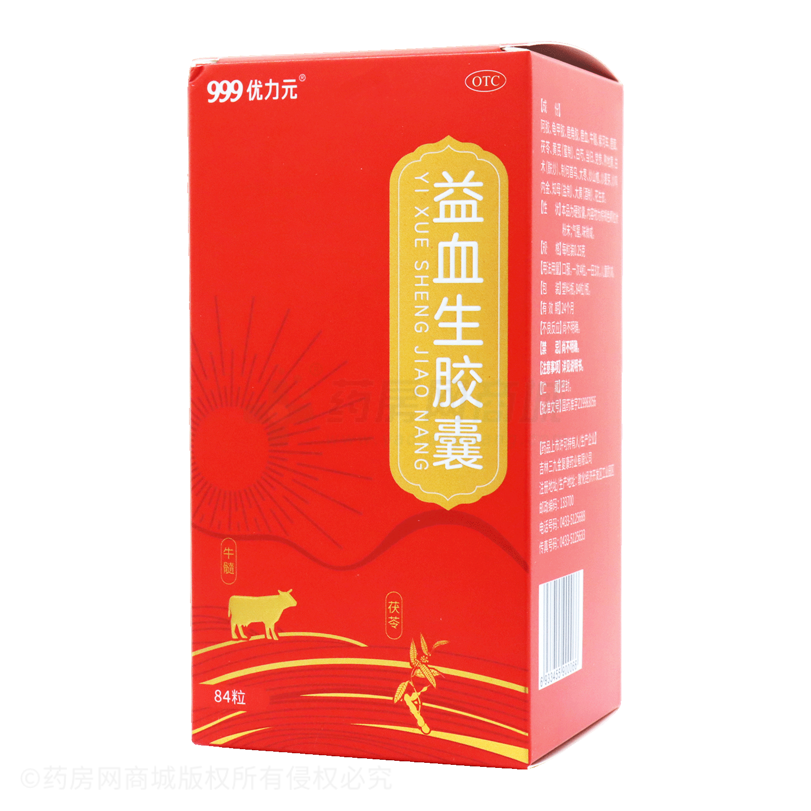 益血生膠囊