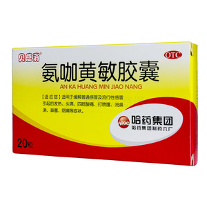 氨咖黃敏膠囊價格(氨咖黃敏膠囊多少錢)