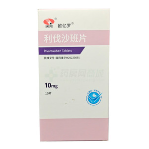 利伐沙班片價格(利伐沙班片多少錢)