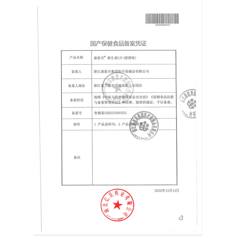 維生素C片 - 浙江康恩貝