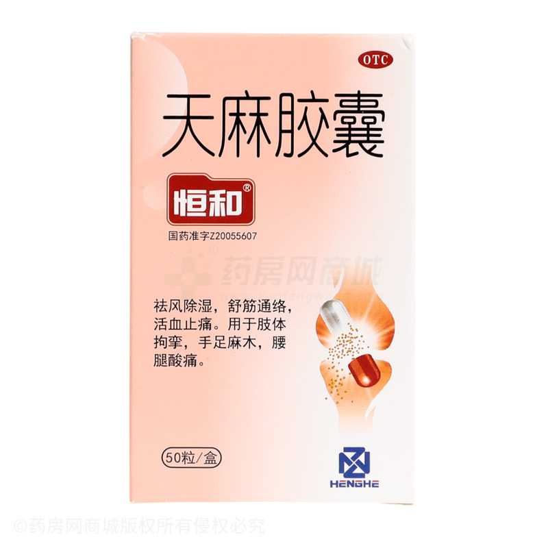 天麻膠囊 - 吉林恒和維康
