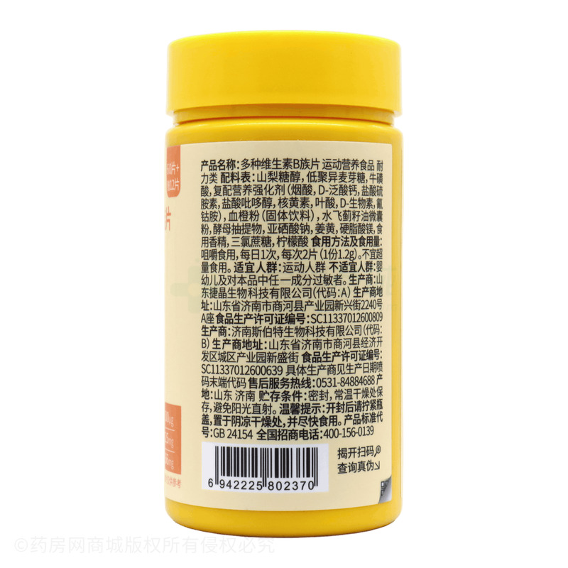 多種維生素B族片 - 濟南斯伯特