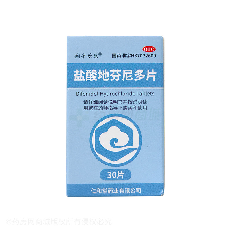 鹽酸地芬尼多片