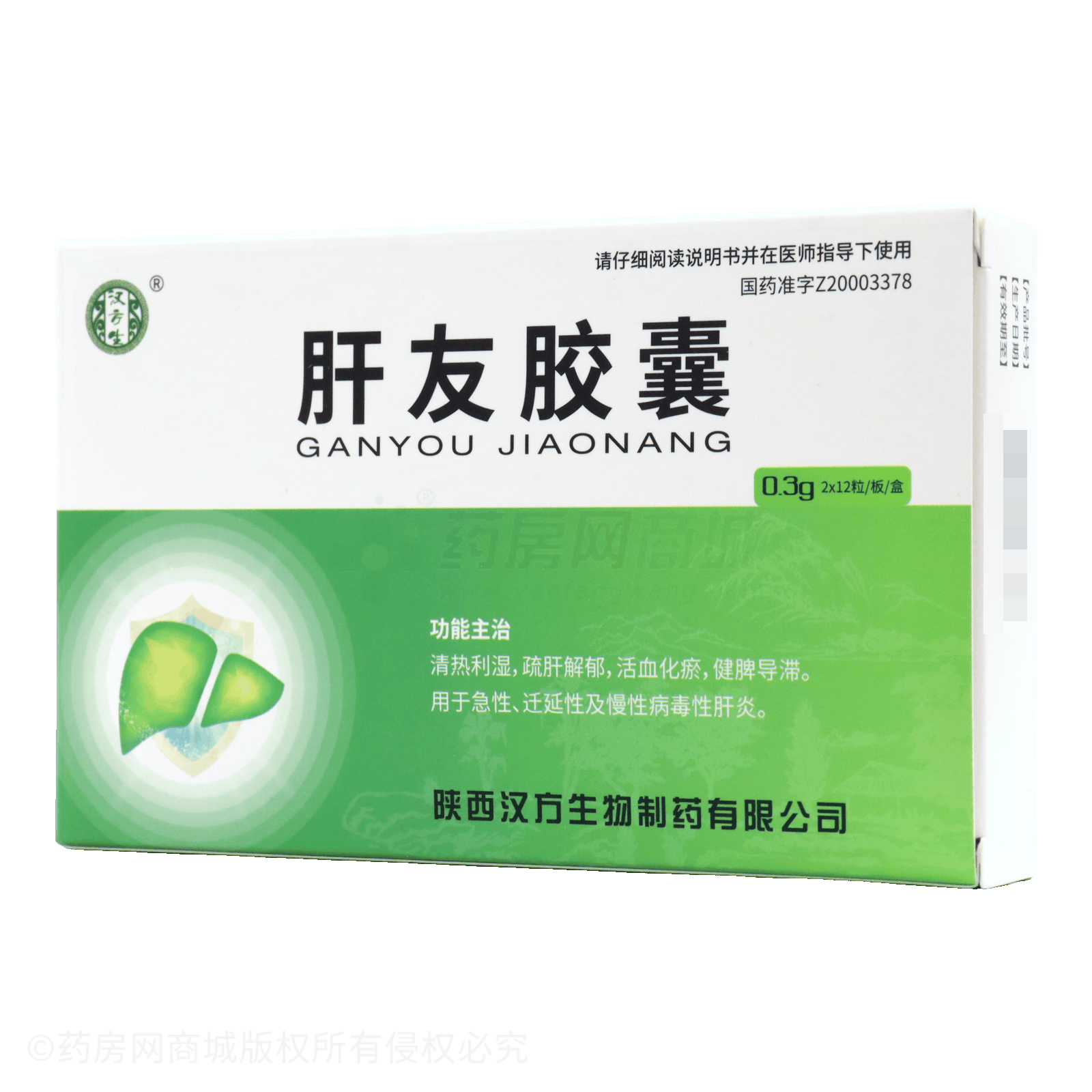 肝友膠囊
