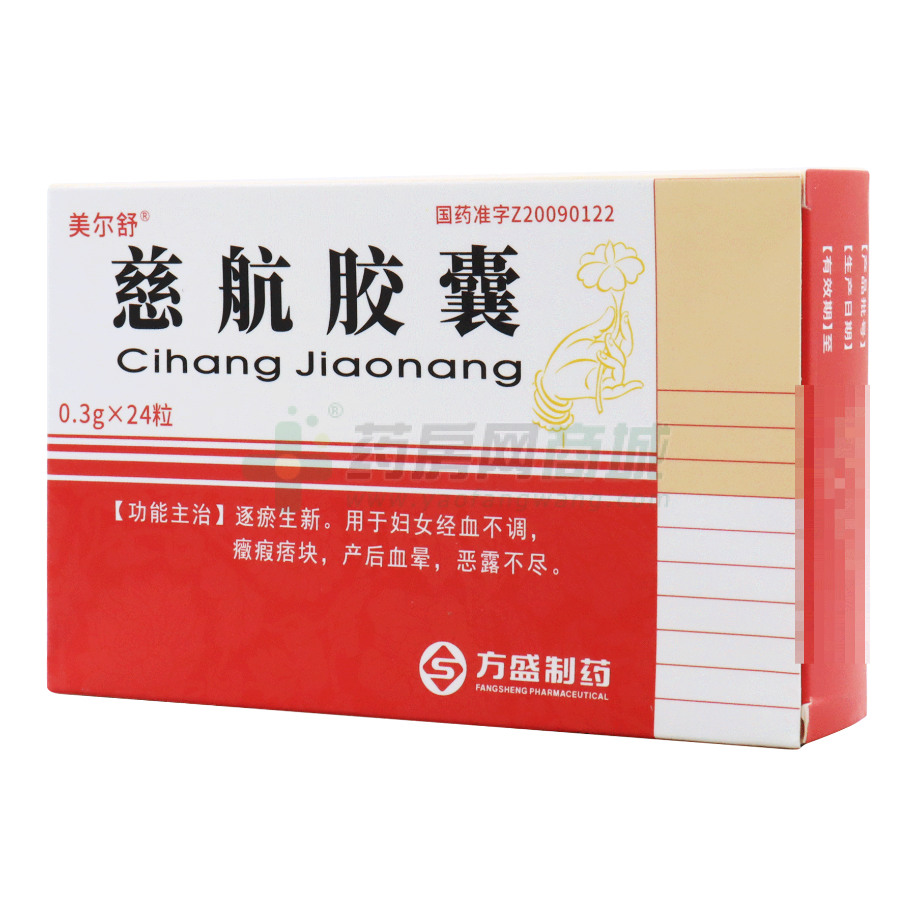 慈航膠囊