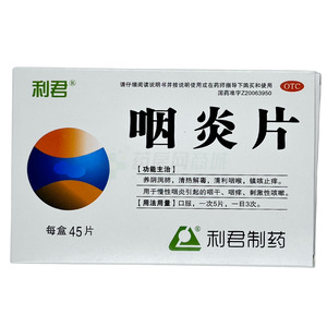 利君 咽炎片價格(利君 咽炎片多少錢)