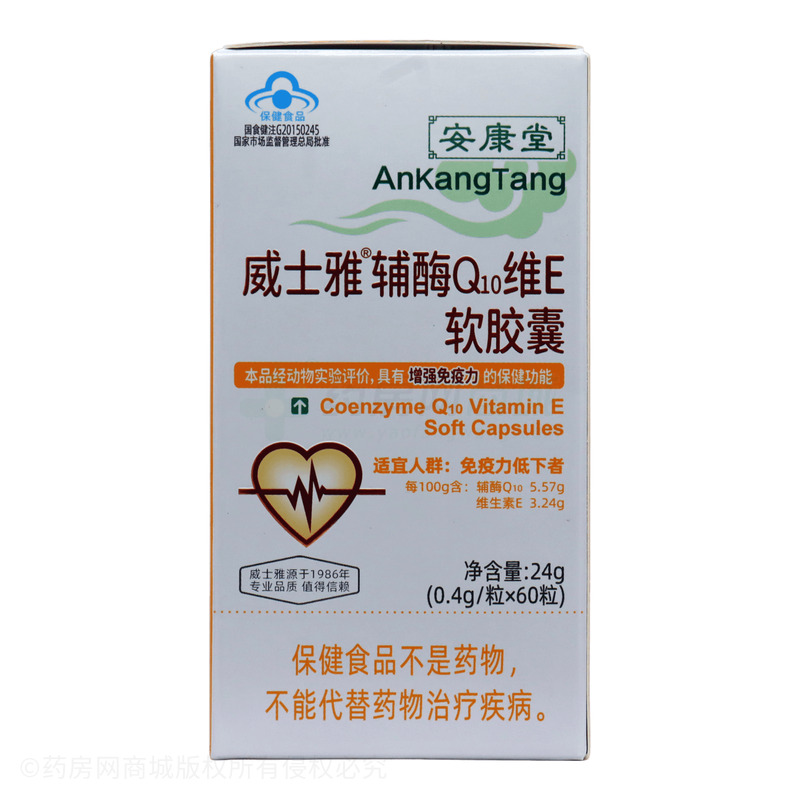 威士雅 輔酶Q10維E軟膠囊 - 廣東威士雅