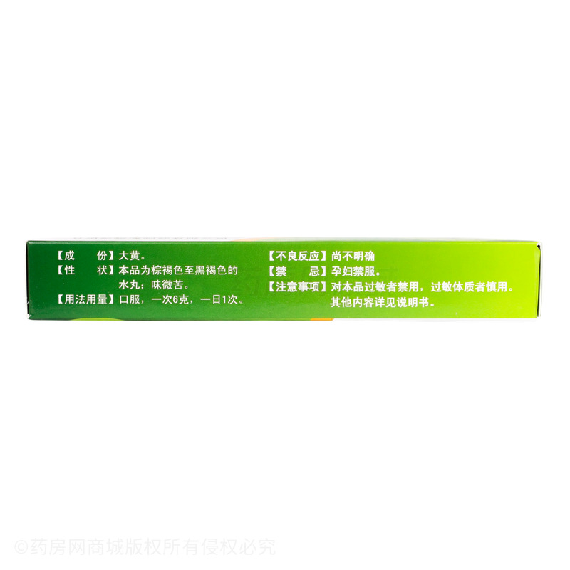 九制大黃丸 - 甘肅岷海