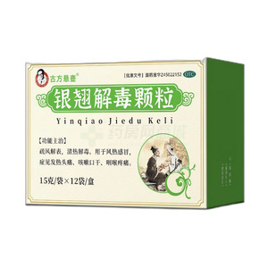 古方懸壺 銀翹解毒顆粒(廣西壯族自治區(qū)藥物研究所有限公司)-廣西藥研