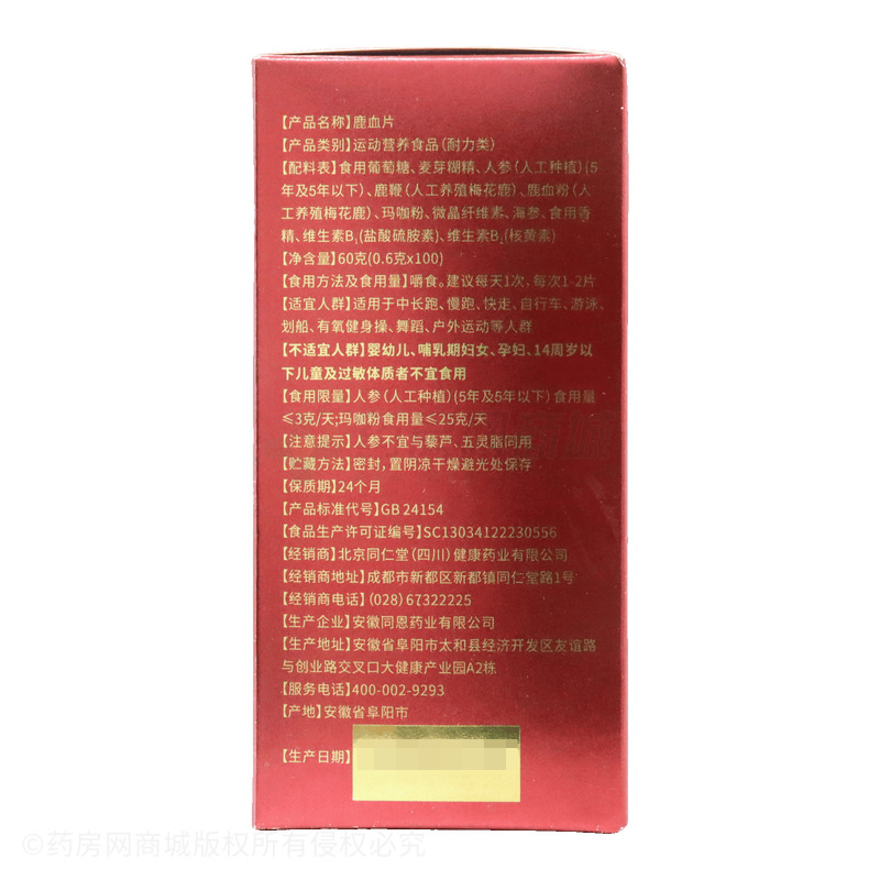 鹿血片 - 安徽同恩