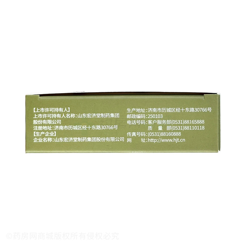 小兒消食片 - 宏濟(jì)堂制藥