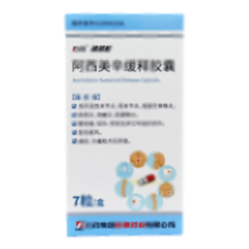 阿西美辛緩釋膠囊 - 歐意藥業(yè)