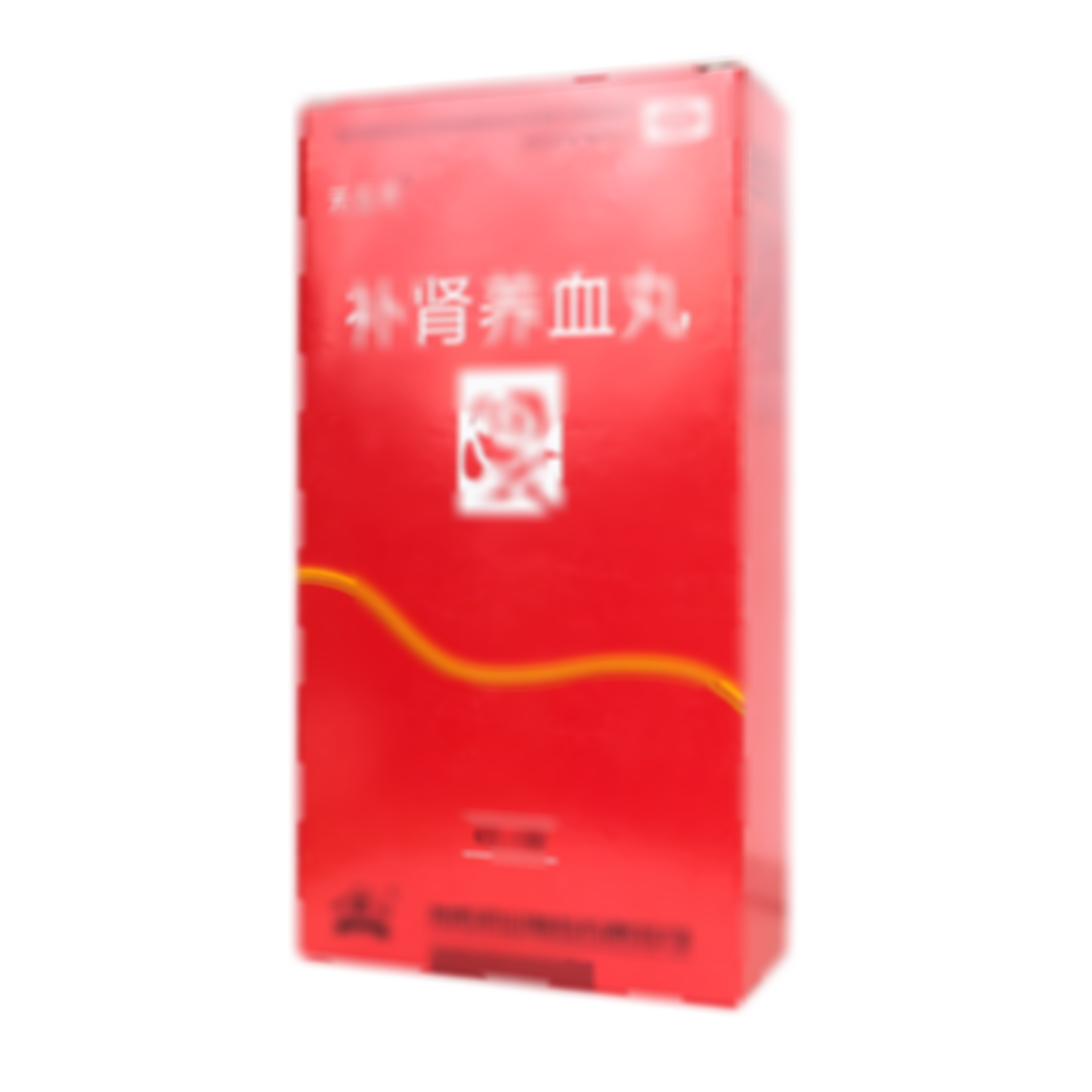 補腎養(yǎng)血丸