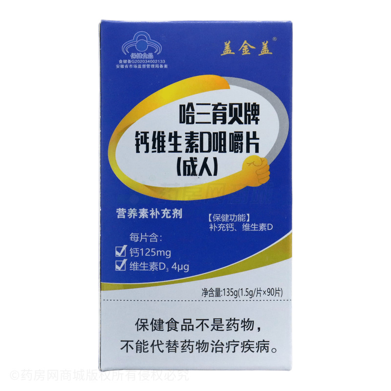 蓋金蓋 鈣維生素D咀嚼片 - 安徽新陽