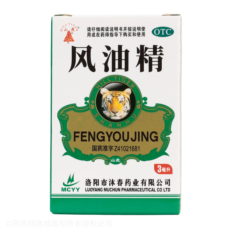 風油精 - 洛陽沐春