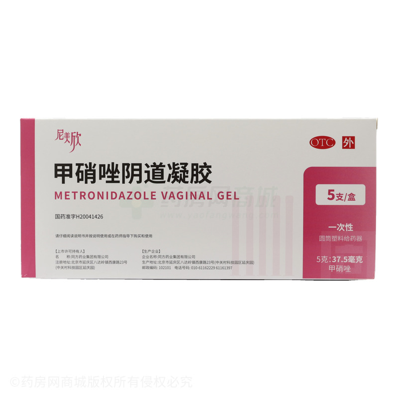 尼美欣 甲硝唑陰道凝膠