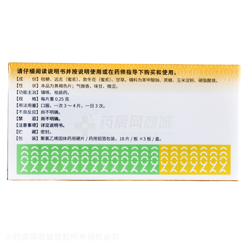 三九 復方桔梗止咳片 - 紅云制藥