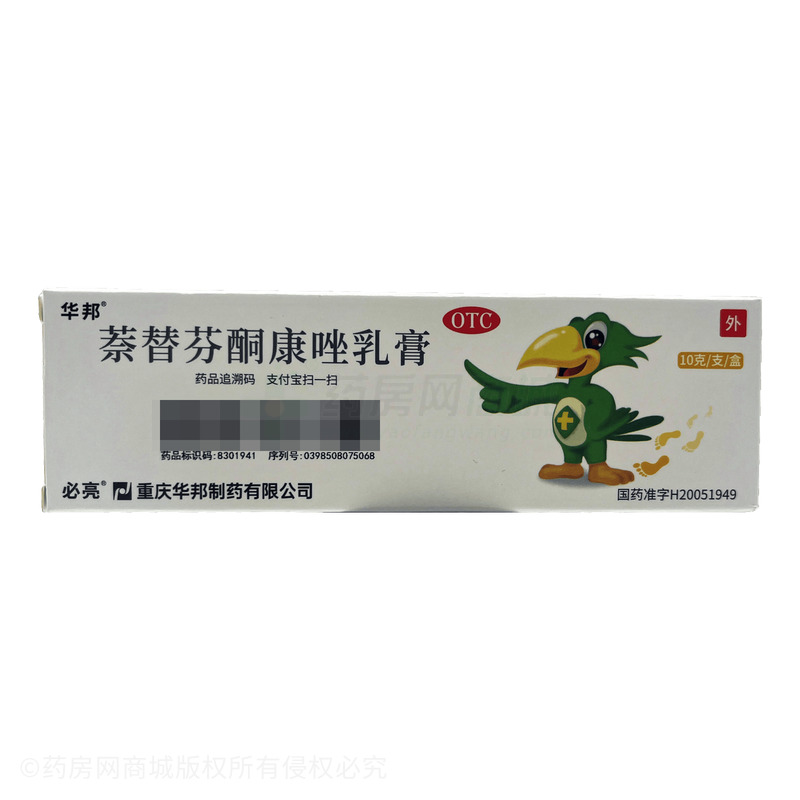 必亮 萘替芬酮康唑乳膏 - 華邦制藥