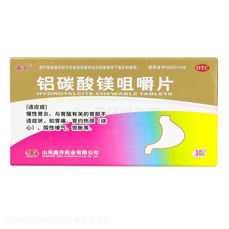 鋁碳酸鎂咀嚼片 - 山東鑫齊