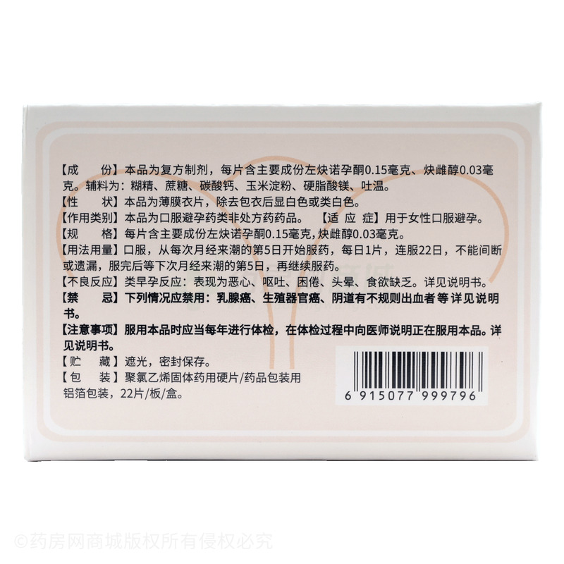 復(fù)方左炔諾孕酮片 - 華中藥業(yè)