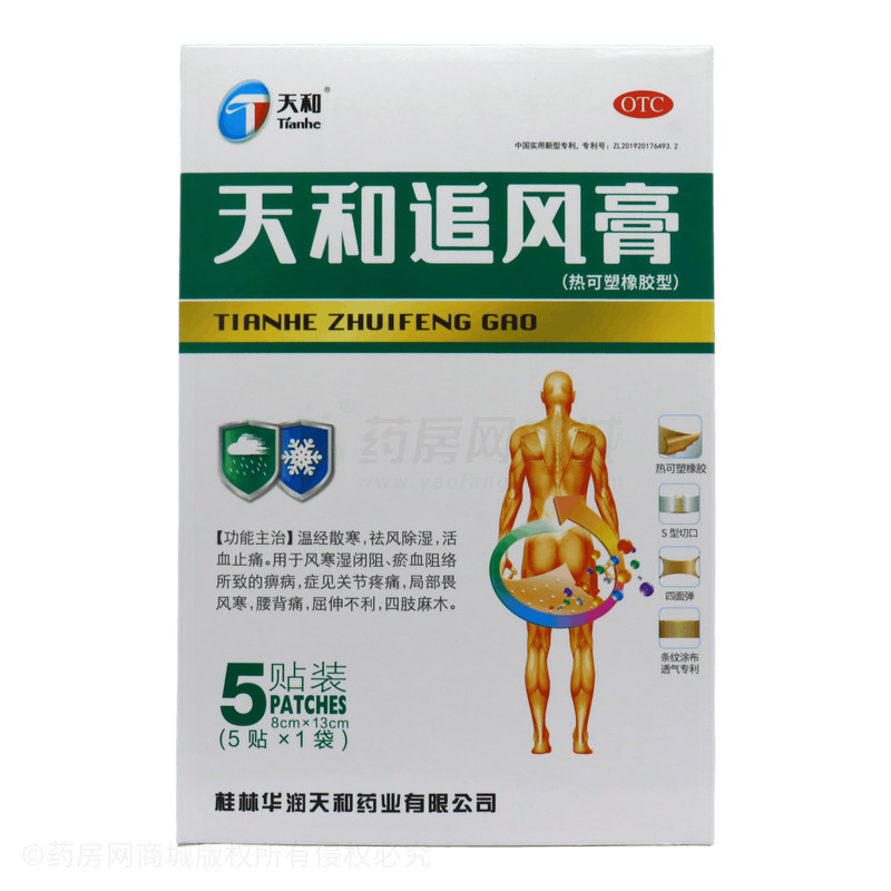 天和追風(fēng)膏 - 華潤天和