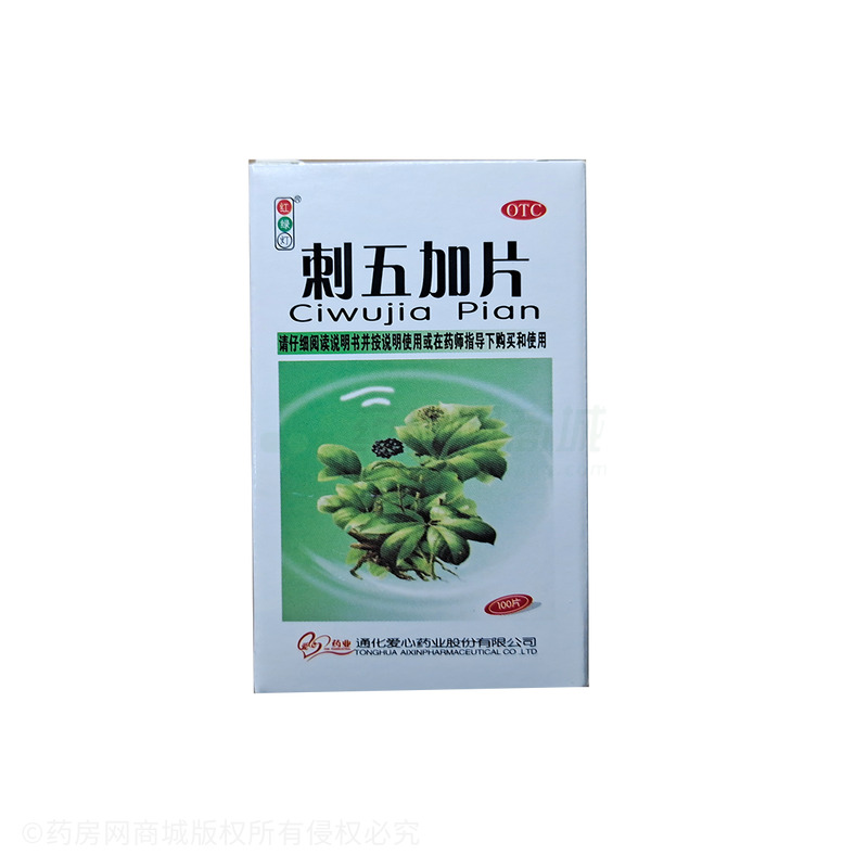 紅綠燈 刺五加片 - 愛心藥業(yè)