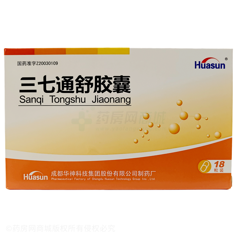 三七通舒膠囊