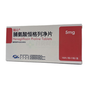 瑞沁 脯氨酸恒格列凈片價格(瑞沁 脯氨酸恒格列凈片多少錢)