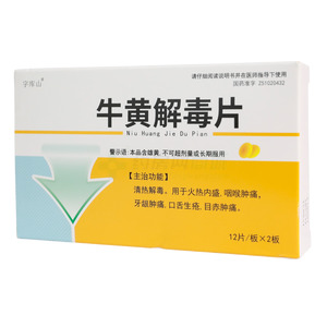 牛黃解毒片價(jià)格(牛黃解毒片多少錢)