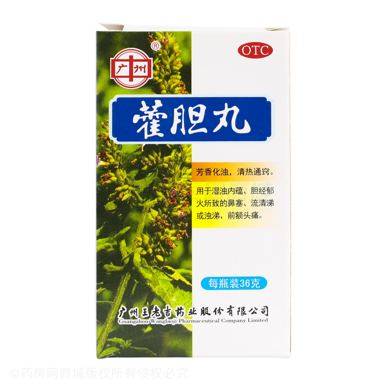 藿膽丸 - 廣州王老吉