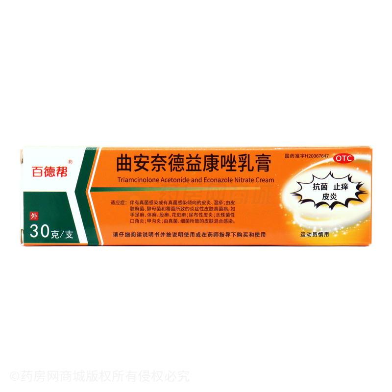 百德幫 曲安奈德益康唑乳膏 - 朝暉藥業(yè)