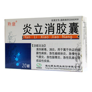 羚康 炎立消膠囊價(jià)格(羚康 炎立消膠囊多少錢)