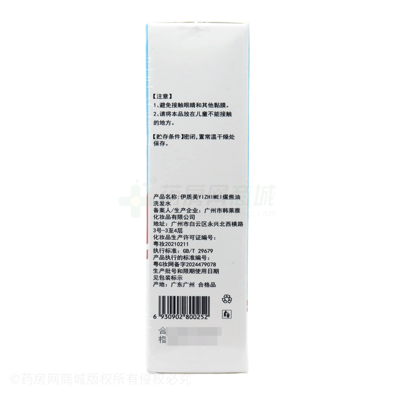 伊質美YIZHIMEI煤焦油洗發(fā)水 - 韓萊雅