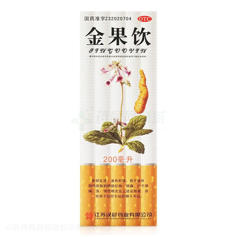 金果飲