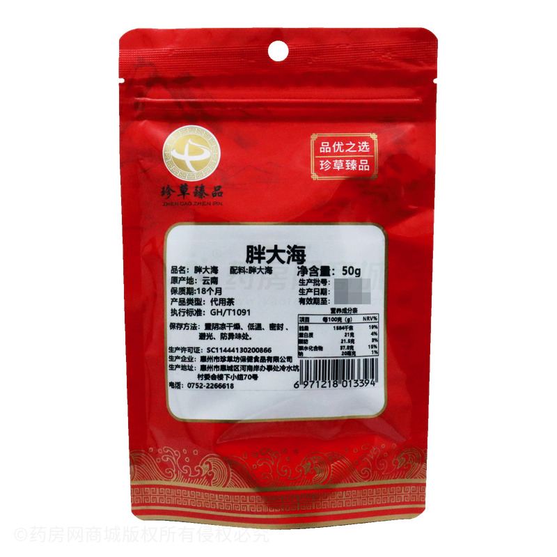 胖大海 - 珍草坊