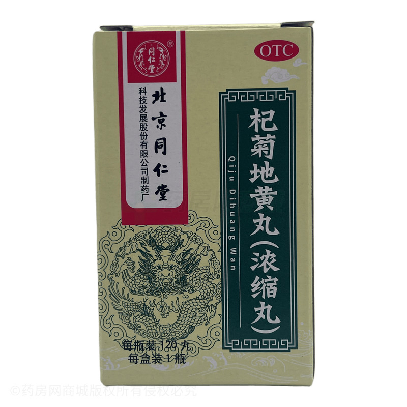 杞菊地黃丸(濃縮丸)