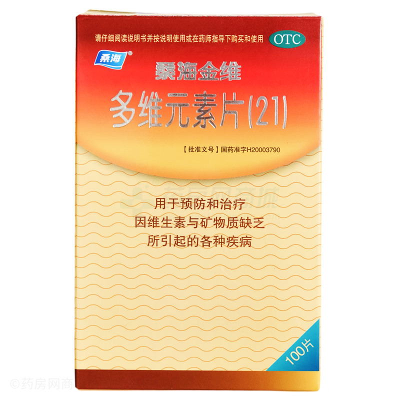 桑海金維 多維元素片(21) - 桑海制藥