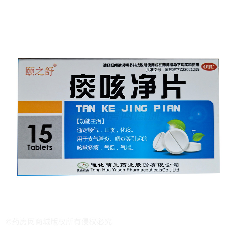 痰咳凈片 - 頤生藥業(yè)