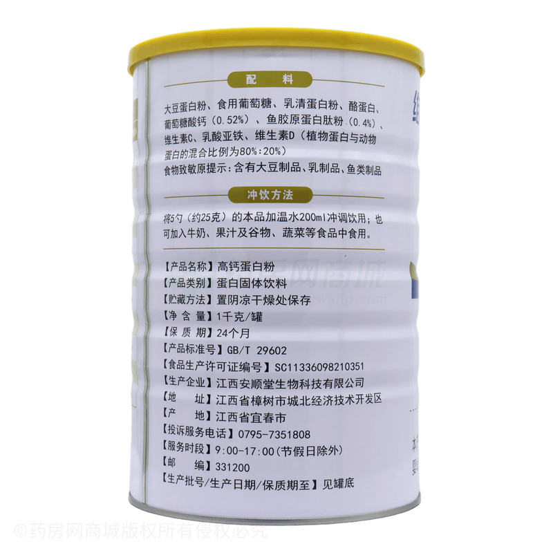 高鈣蛋白粉 - 江西安順堂