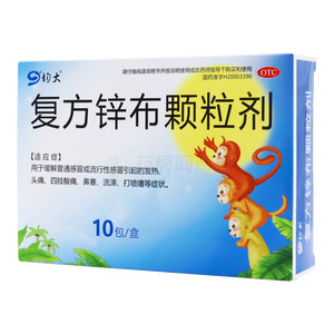 復(fù)方鋅布顆粒劑價(jià)格(復(fù)方鋅布顆粒劑多少錢(qián))