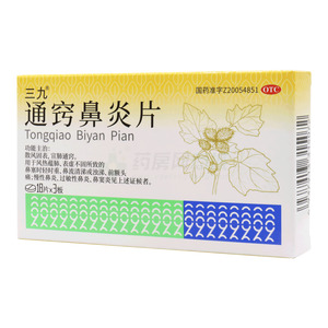 三九 通竅鼻炎片價格(三九 通竅鼻炎片多少錢)