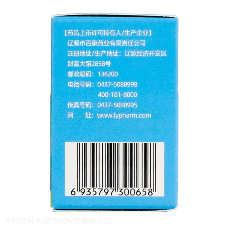 鹽酸苯海拉明片 - 遼源百康