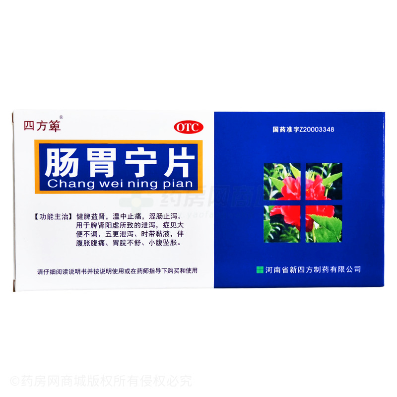腸胃寧片 - 河南新四方