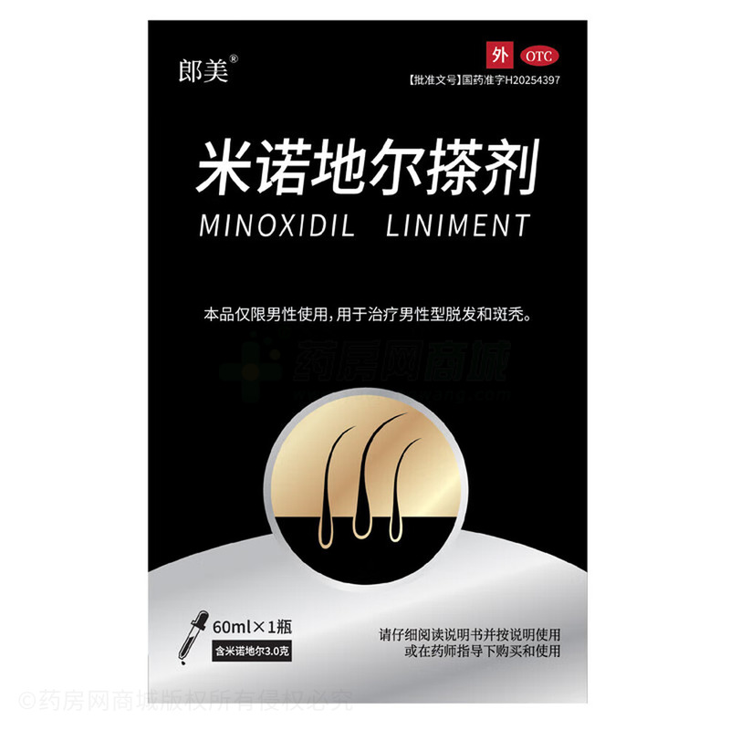 米諾地爾搽劑 - 山東京衛(wèi)