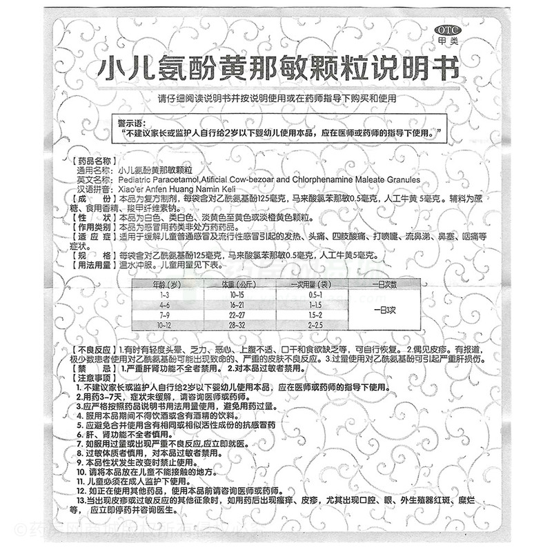 小兒氨酚黃那敏顆粒 - 葫蘆娃藥業(yè)