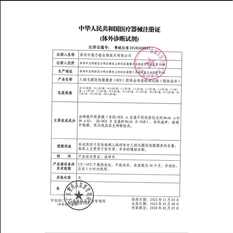 康乃格 早早孕檢測(cè)試紙(卡)·人絨毛膜促性腺激素(HCG)膠體金快速檢測(cè)試紙(膠體金法) - 深圳市康乃格